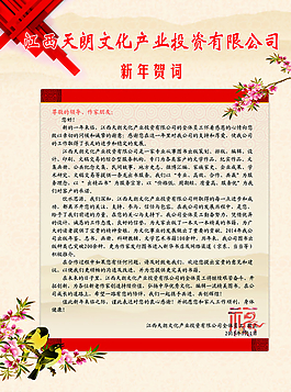 企业文化贺岁宣传单图片