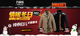 男士风衣外套天猫店铺首页活动海报