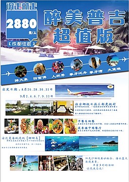 普吉超值