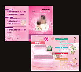 保健院折页图片