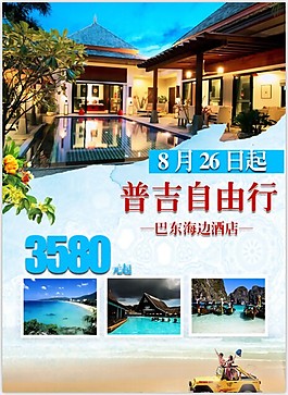 普吉自由行
