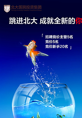 公司招聘图片