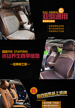 淘宝店铺汽车坐垫海报图