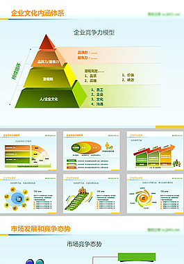 商务图表PPT模板
