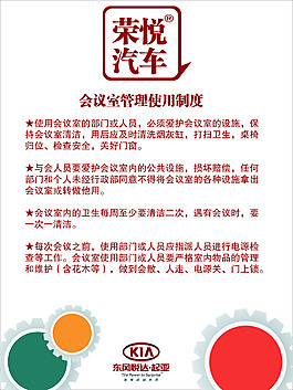 会议室管理使用制度