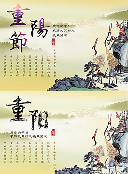 99重阳佳节登高海报