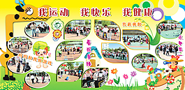 运动会展板  学校展板图片