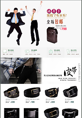 男士皮具详情页海报