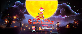 中秋海报