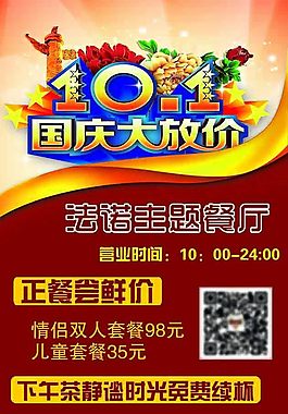 西餐厅活动展架