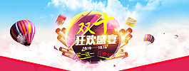 双十狂欢盛宴