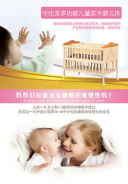 婴儿床详情页