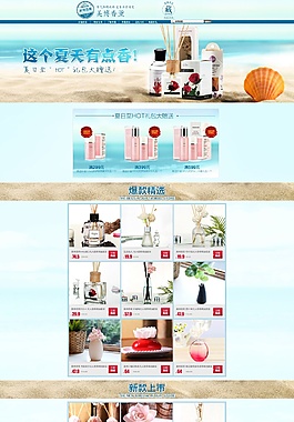 淘宝c店清凉一夏首页