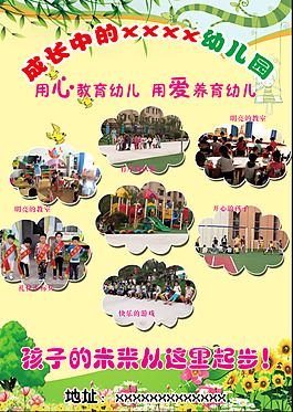 幼儿园宣传页图片