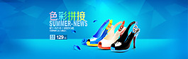 夏季女鞋海报
