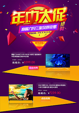 年中大促排版