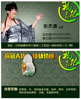玉行名片