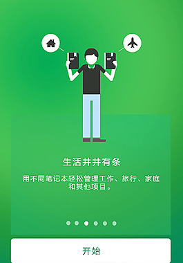 APP引导页
