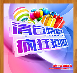 特价清仓