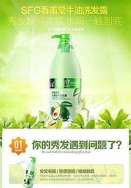 一枚牛油果洗发露详情页 描述页