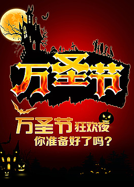 万圣节海报