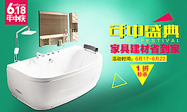 家装建材海报 淘宝海报