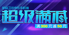 手机端满减