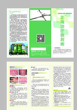 皮肤病种折页图片