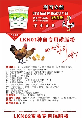 畜牧产品海报产品描述图