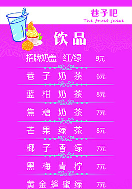 价目表