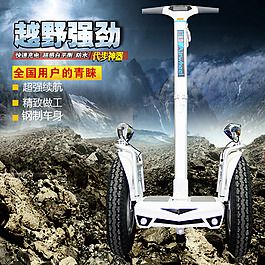 电动独轮车主图