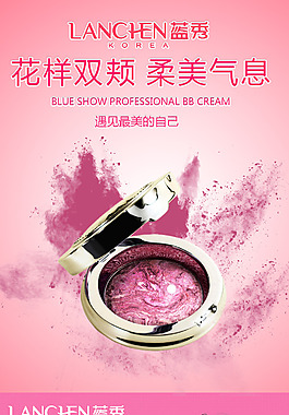 化妆品彩妆详情页 腮红详情页化妆品详情页