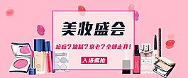 淘宝美妆海报