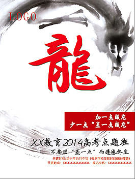 教育培训海报设计