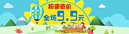 全场9元9海报