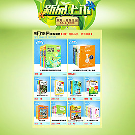 新品上市专题页设计