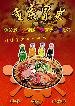 重庆冒菜、冒菜、小吃、