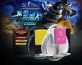 电动独轮车海报图