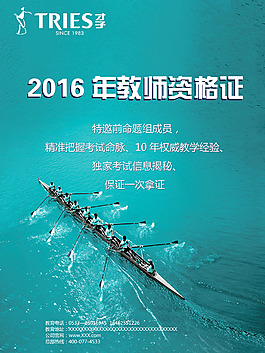 蓝色海报划船背景教育类高清psd下载