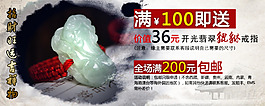 开光玉石戒指店铺满就送活动海报