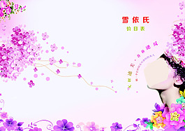 雪依氏