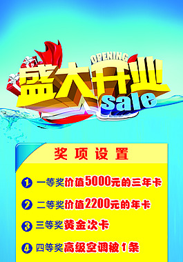 游泳馆盛大开业