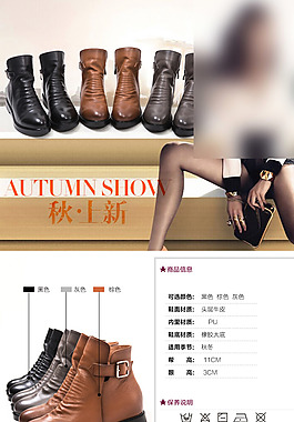 详情页女鞋