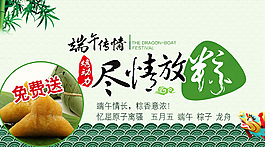 端午粽子海报