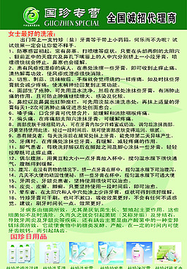 国珍宣传单