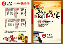 谢师宴