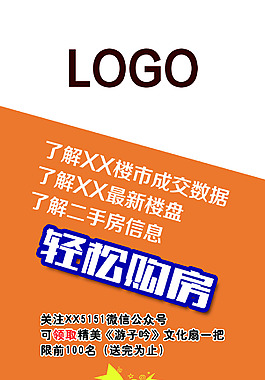 房产二手房扫码送礼X展架