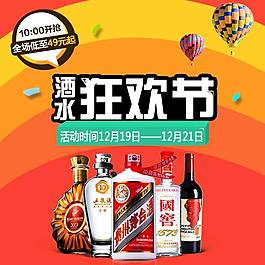 酒水狂欢节