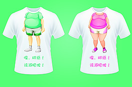 T恤减肥广告语原创创意设计