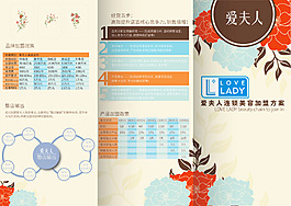 爱夫人连锁美容加盟方案